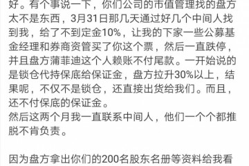 私募大V爆料上市公司黑吃黑业内人士爆料人引火自焚