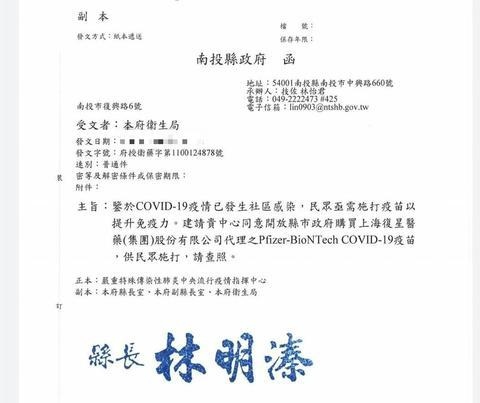 台湾南投县正式发函申请向大陆代理商购买疫苗