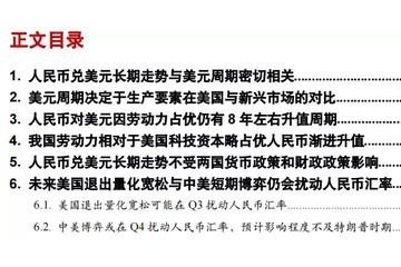 浙商宏观人民币应长期乐观短期谨慎