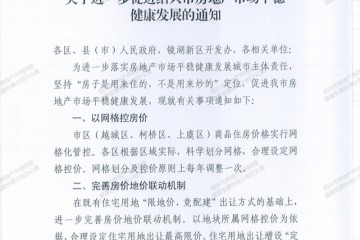 浙江绍兴再出调控绍4条市区商品住房价格实行网格化管控提高限售年限