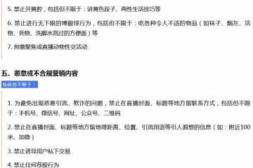 微信发布视频号直播违规标准禁止任何荐股行为