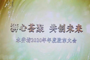 水井坊朱镇豪高端化是必要发展赛道愿成为头部浓香品牌