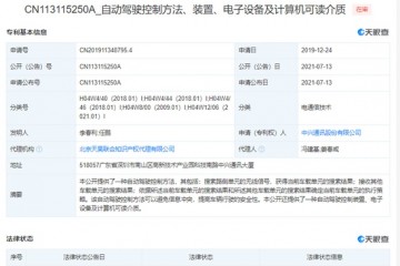中兴公开自动驾驶相关专利