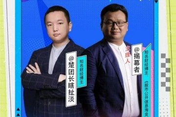 知名财经博主楚团长海底捞三一重工顺丰腰斩 不能盲目追逐热门赛道