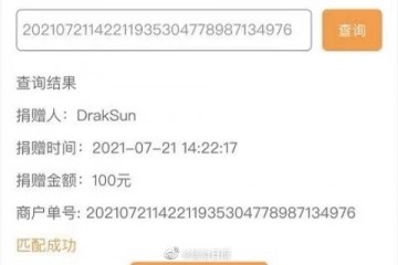 说唱歌手孩子王将捐款100元P成1.8万律师涉嫌违法